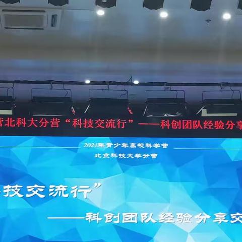 科学营第一天