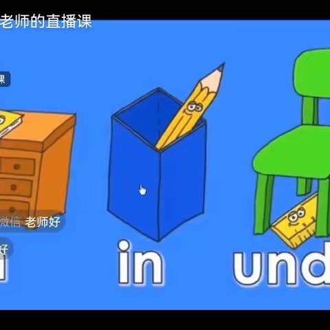 “线上开花，共研共享”——新乡县大召营镇店后营学校小学英语线上听评课教研活动