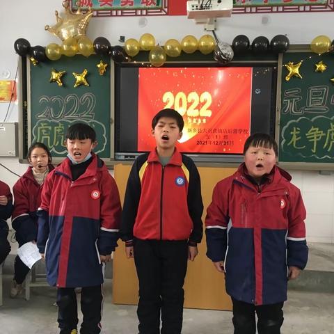 庆元旦、迎新年
