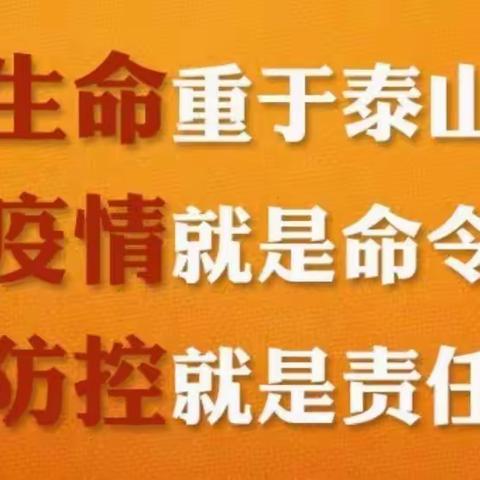 众志成城，抗击疫情  —— 专探汪寨小学疫情防控在行动