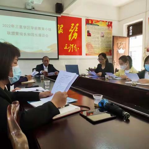 三里学区学前教育小组联盟教研活动记实