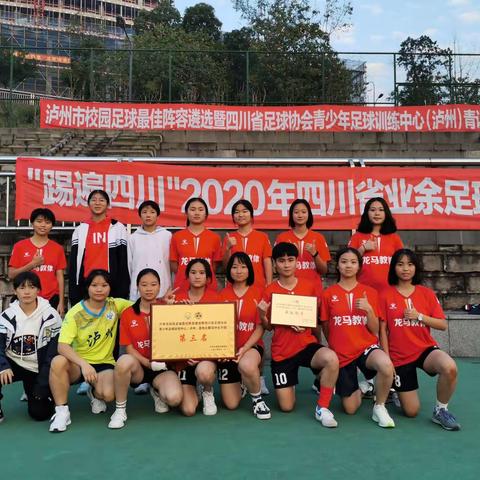 2020年泸州市校园足球最佳阵容遴选比赛掠影
