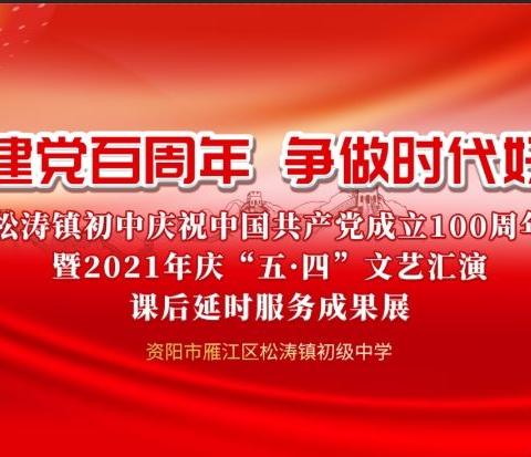 喜迎建党百周年   争做时代好少年