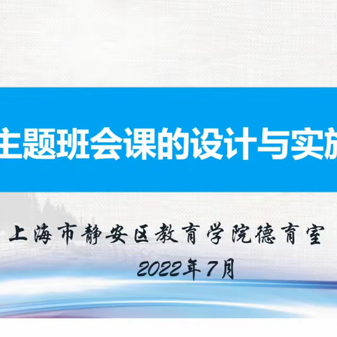 一路学习，遇见更好的自己——大兴镇中心小学班主任线上培训活动