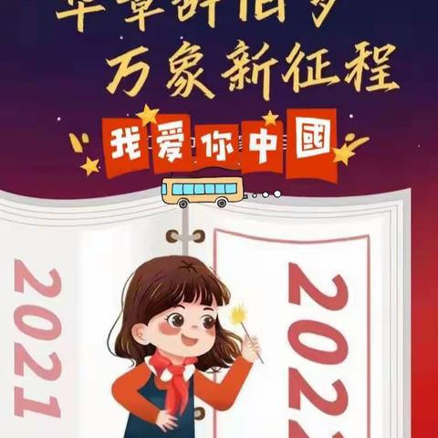 动感红领巾，活力闹“春”“宵”——龙星小学寒假德育特色活动作业