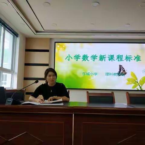 学习《义务教育数学课程标准》心得体会礼县东城小学   杨丽