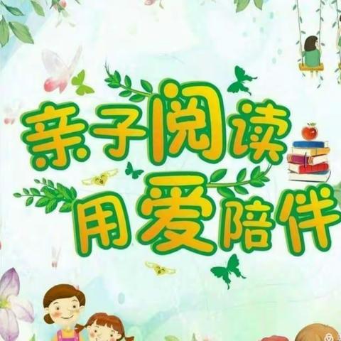 方城县天之骄子幼儿园【21天好习惯养成第三季——亲子阅读】活动打卡圆满结束🎉🎉