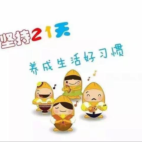 方城县天之骄子幼儿园【21天好习惯——我会自理】打卡活动圆满结束