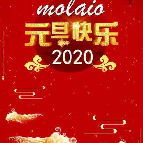 2020年元旦节放假通知——   安障乡中心幼儿园💃