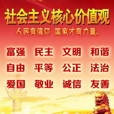 大爱无疆，师德永驻！大杨庄小学社会主义核心价值观——学习李芳老师敬业精神。