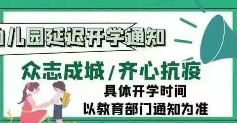 简阳市平泉镇中心幼儿园“停课不停学 抗疫智慧宅”活动指南