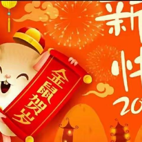 康乔幼儿园大一班“庆元旦，迎新年”亲子同乐会。