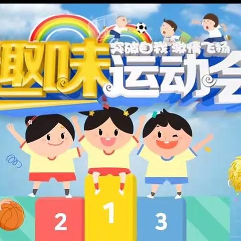 希望幼儿园2023年“家园携手   运动同行”春季亲子趣味运动会剪辑