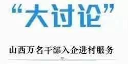 入企进村搞服务 脚踏实地解难题——克城镇开展万名干部入企进村活动