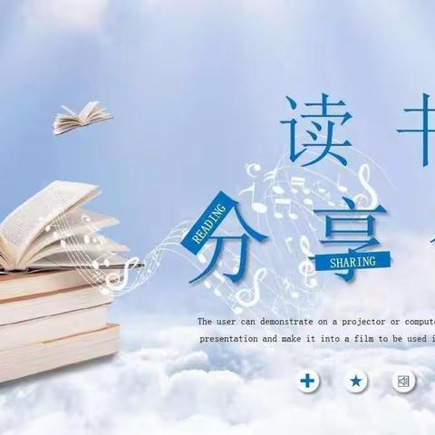 共沐书香，智慧共享——“赵金鸽名师工作室”成员参与洛宁县读书交流分享活动纪实