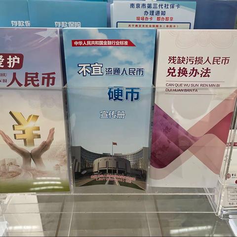 华侨路支行“易新为你”人民币整洁度提升月活动