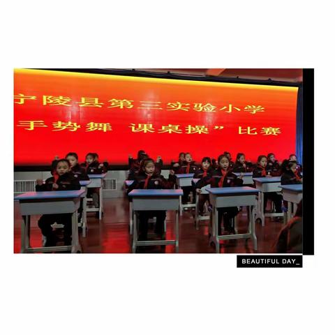 【郑苏云】丰富多彩的童年——宁陵县第三实验小学二14班手势操——2035去台湾