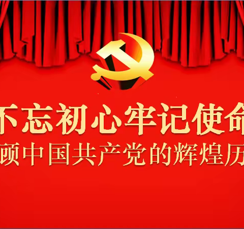 海口市局（公司）第五党支部开展“支部书记上党课——回顾建党100周年历史”主题党日活动