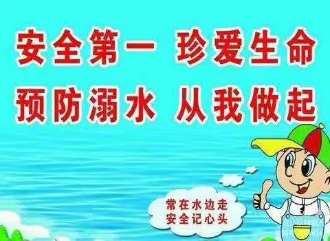 珍爱生命，预防溺水——启明幼儿园预防溺水至家长的一封信