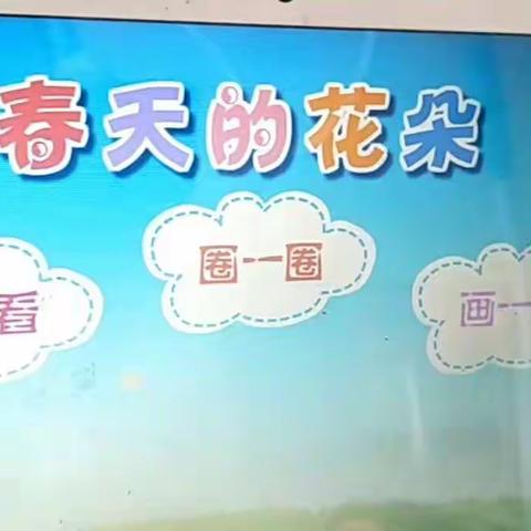 童星幼儿园果果班4月20日学习内容