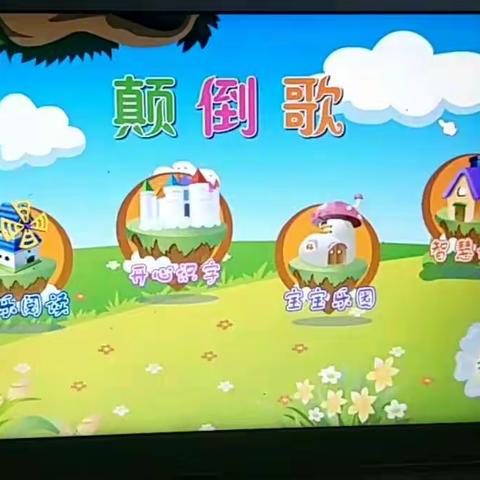 童星幼儿园果果班5月12日学习内容