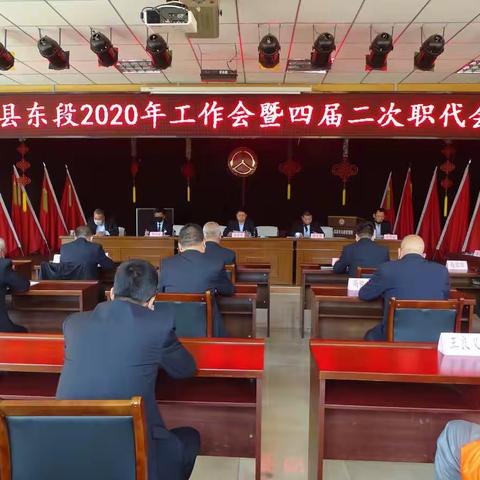 不负韶华勇拼搏 扬帆起航再谱新篇章 ——盂县东公路管理段召开2020年工作会暨四届二次职代会