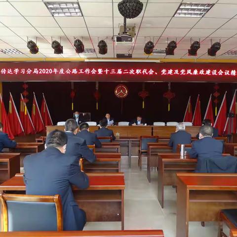 盂县东公路管理段召开传达贯彻分局2020年度公路工作会议精神专题会议