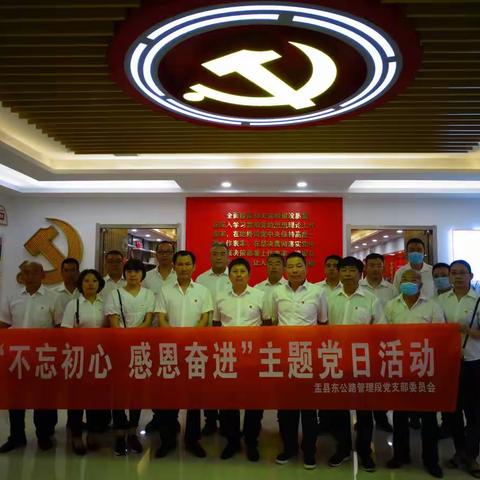 盂县东公路管理段党支部 组织参观市直机关党员政治生活中心 开展“不忘初心、感恩奋进”主题党日活动