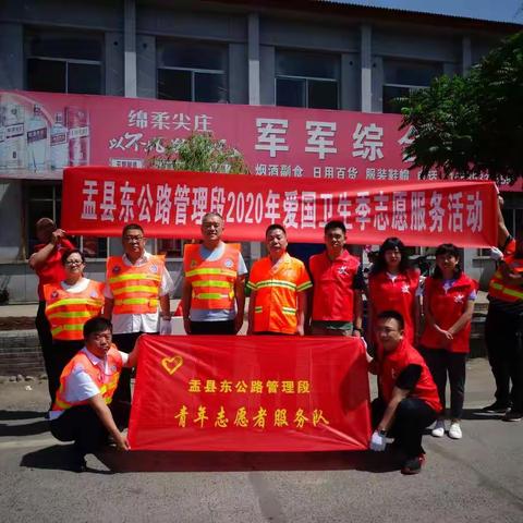 盂县东公路管理段 开展“防疫有我  爱卫同行” 2020年爱国卫生季志愿服务活动