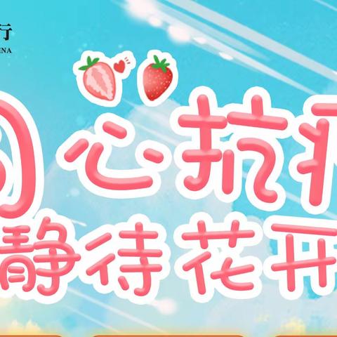 高新支行线上“讲业务、送关怀、巧推荐、解难题”活动