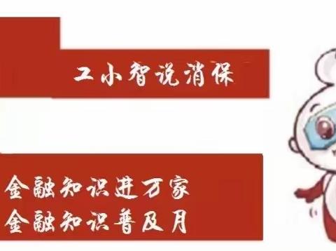 工商银行木兰支行金融知识普及月宣传——莫信天上掉馅饼，守住您的养老钱！