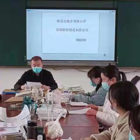 疫情防控应急演练——白楼乡司桥小学