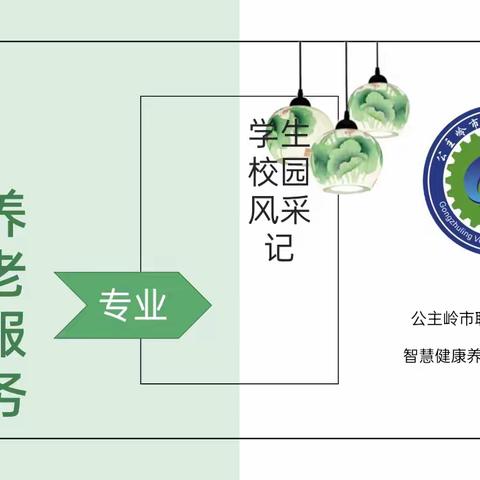 公主岭市职业教育中心·教学的美篇