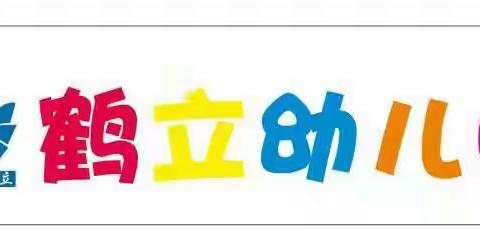 【放假通知】2020年鹤立幼儿园国庆中秋放假时间安排及温馨提示