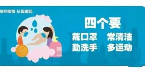 金龙山中心小学暑假疫情防控篇