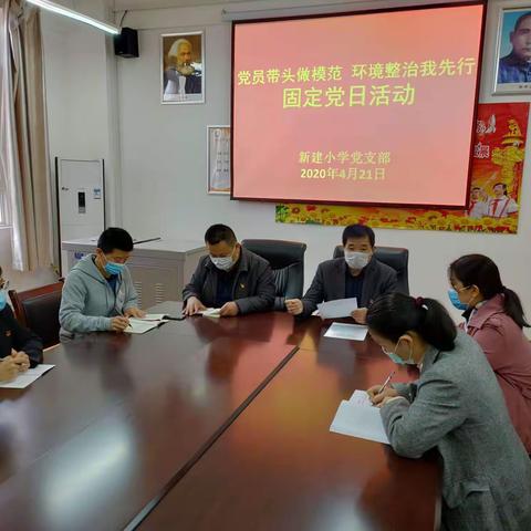 党员带头做模范 环境整治我先行 —灞桥区新建小学党支部固定党日活动