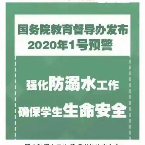 何寨育才小学防溺水安全知识