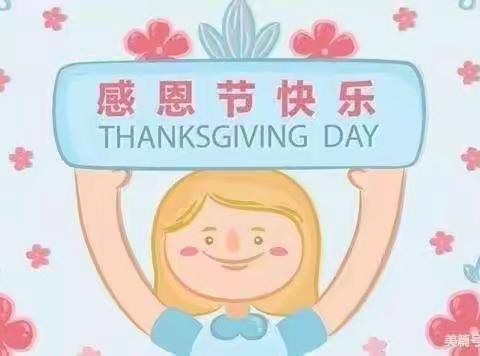 ❤️哈佛E班感恩周活动❤️，祝大家感恩节快乐🎉🎉🎉🎉