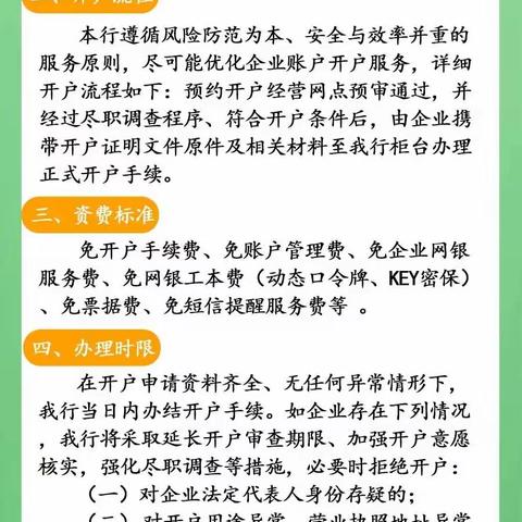 平邑汉源村镇银行|关于开立企业账户服务标准、资费标准、办理时限标准的公告