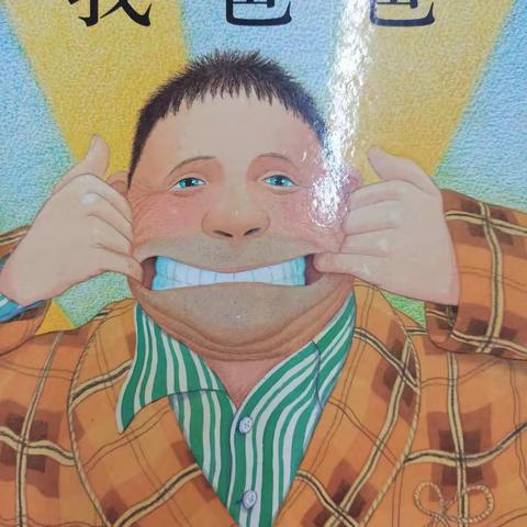 让绘本走进孩子的阅读世界     ——  雩山中小学一年级8班绘本阅读扎记