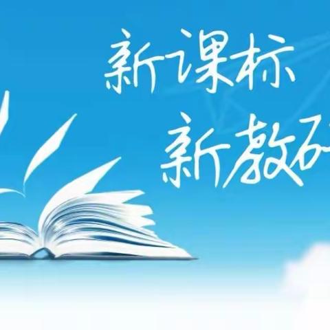 征程万里风正劲，重任千钧再扬鞭——中学文科组十月教研纪实