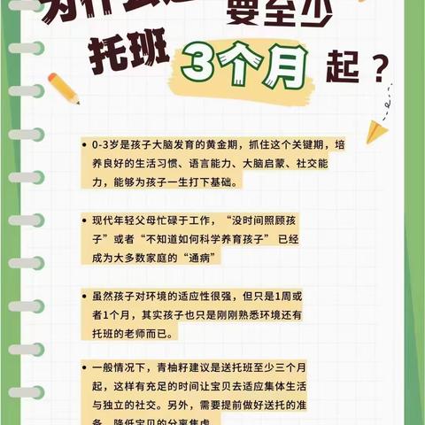 😂为何托班要报3个月起？