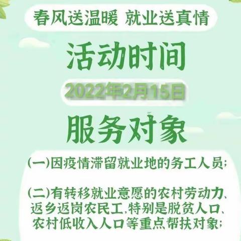 2022年富拉尔基区和平街道办事处劳动就业社会保障服务站中心春风行动专项网络招聘会