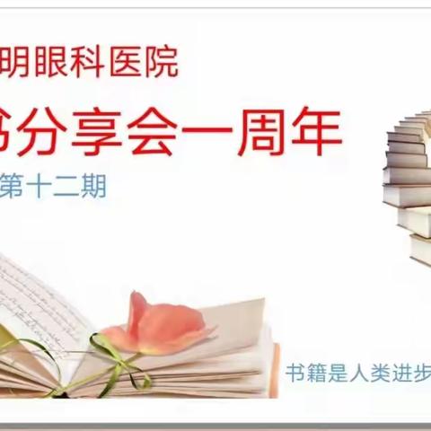 郏县光明眼科医院打造“书香医院”文化品牌