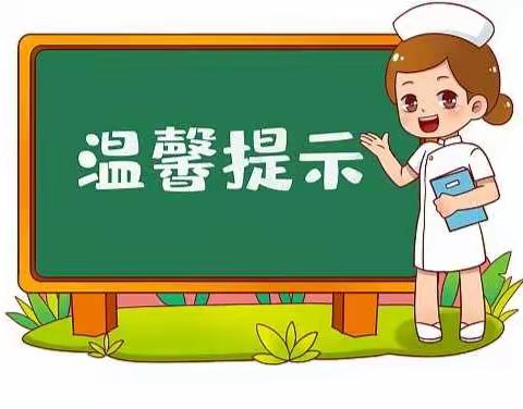 阿兰贝尔幼稚园寒假温馨提示：