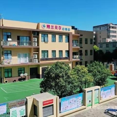 阿兰贝尔幼稚园温馨提示———科学预防    远离甲流