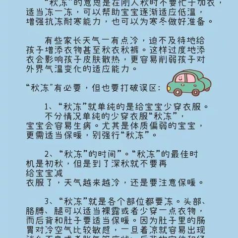 阿兰贝尔幼稚园温馨小提示———秋季穿衣指南！打破“秋冻”误区