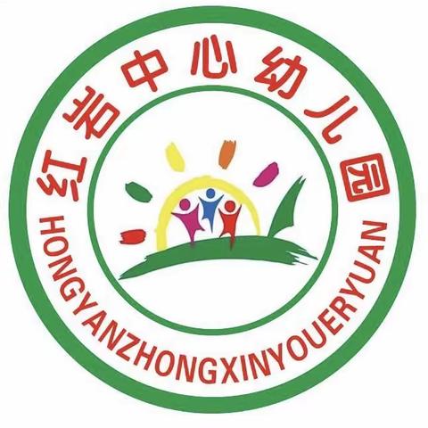 “分享阳光，快乐成长”红岩中心幼儿园2022年春季学位预定