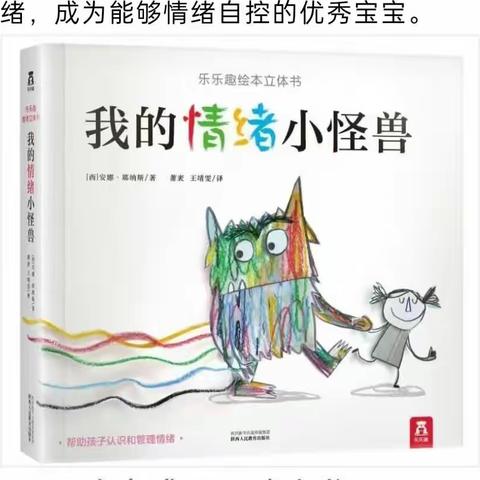 【家园共育】开发区金果果幼儿园暑期家庭教育指导第3期《情绪管理有妙招》