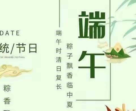 端午节放假通知及安全指引